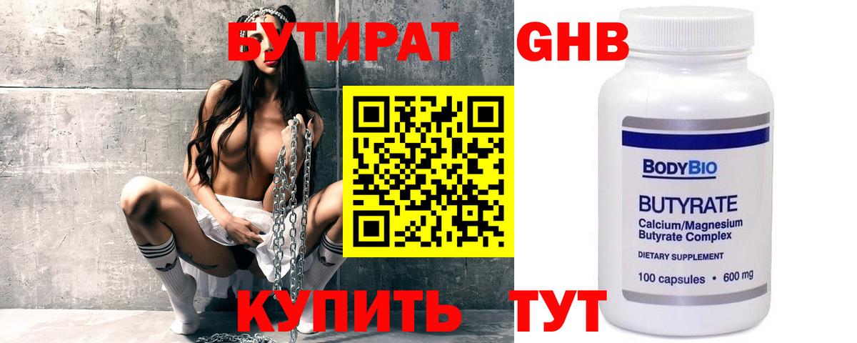 БУТИРАТ оксана Брянск
