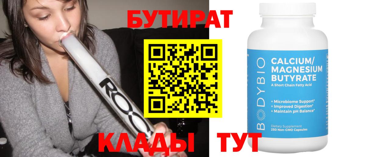 Бутират буратино  Вход с VPN  Брянск 