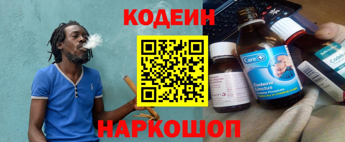 Брянск  наркошоп  Вход с VPN  Кодеиновый сироп Lean напиток Lean (лин) 