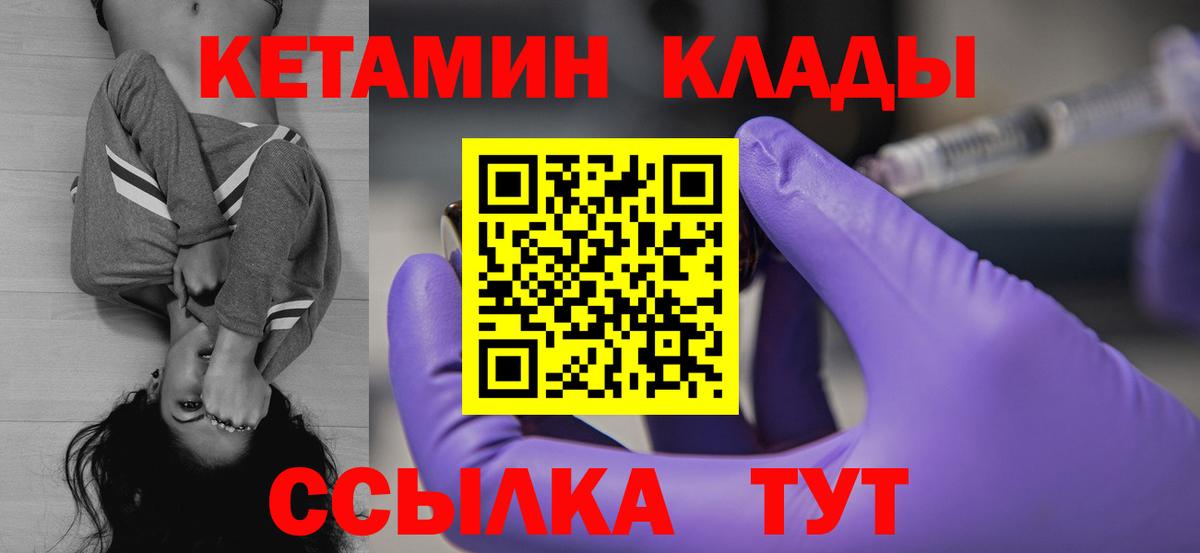 Брянск  КЕТАМИН VHQ  Вход с VPN 