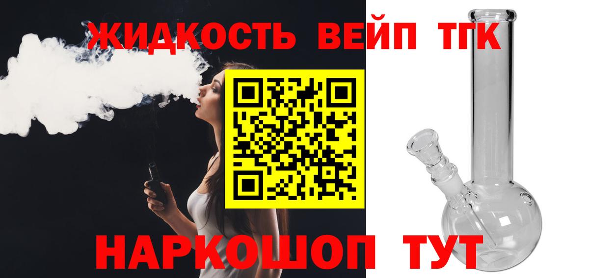 Брянск  ТГК THC oil  ТГК вейп с тгк  Вход с VPN 